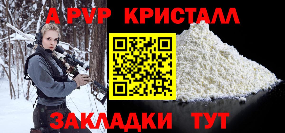 Альфа ПВП кристаллы  APVP  Вход с VPN  Краснознаменск  APVP крисы CK  Alpha-PVP VHQ 