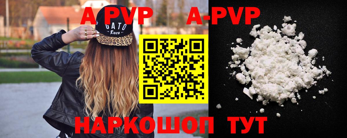 Alfa_PVP кристаллы Краснознаменск