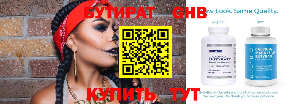 Бутират буратино  Вход с VPN  Бутират  Краснознаменск 