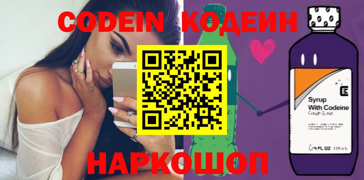 Кодеиновый сироп Lean Purple Drank  Кодеиновый сироп Lean напиток Lean (лин)  Вход с VPN  Краснознаменск 