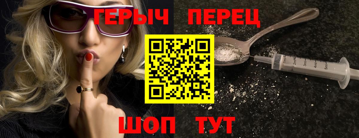 Героин хмурый Краснознаменск